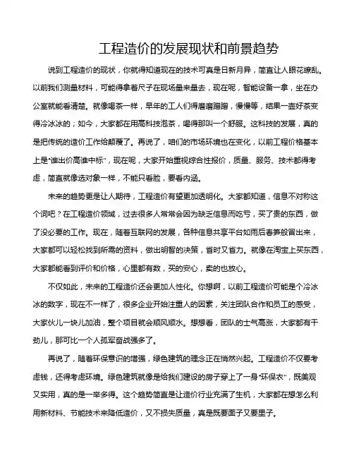 工程造价的发展现状和前景趋势
