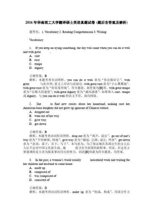 2016年华南理工大学翻译硕士英语真题试卷(题后含答案及解析)