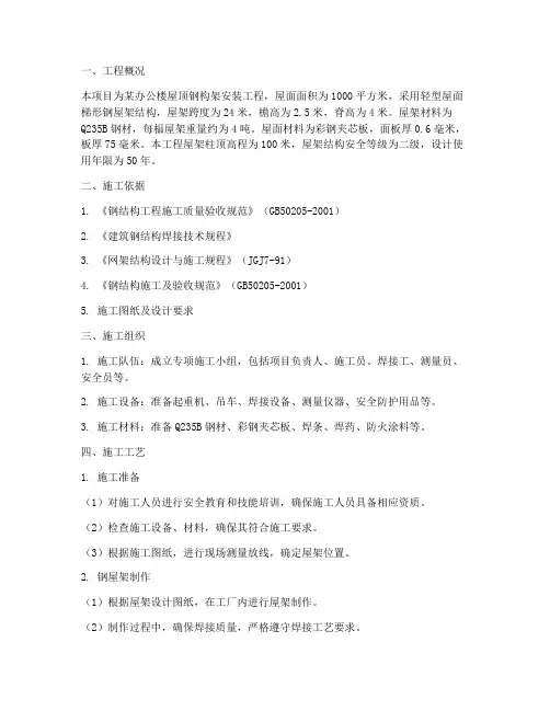 屋顶钢构架专项施工方案