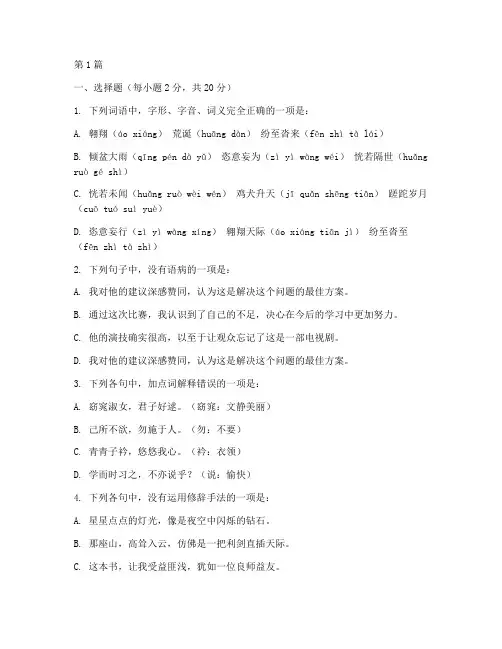成人高考语文试卷考题及答案(2篇)