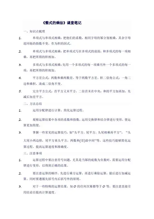 八年级数学上人教版《整式的乘法》课堂笔记