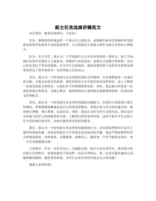 副主任竞选演讲稿范文