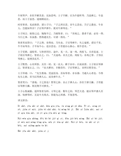 对牛弹琴文言文翻译拼音