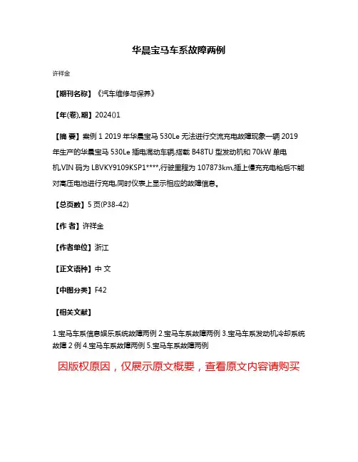华晨宝马车系故障两例