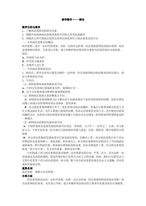 中外政治思想史教学辅导1