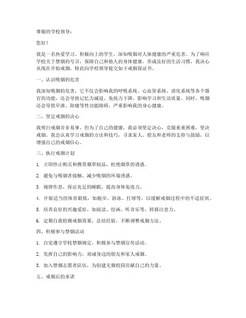 个人戒烟保证书给学校