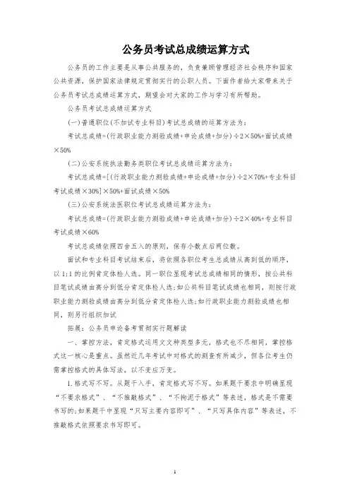 公务员考试总成绩计算方式