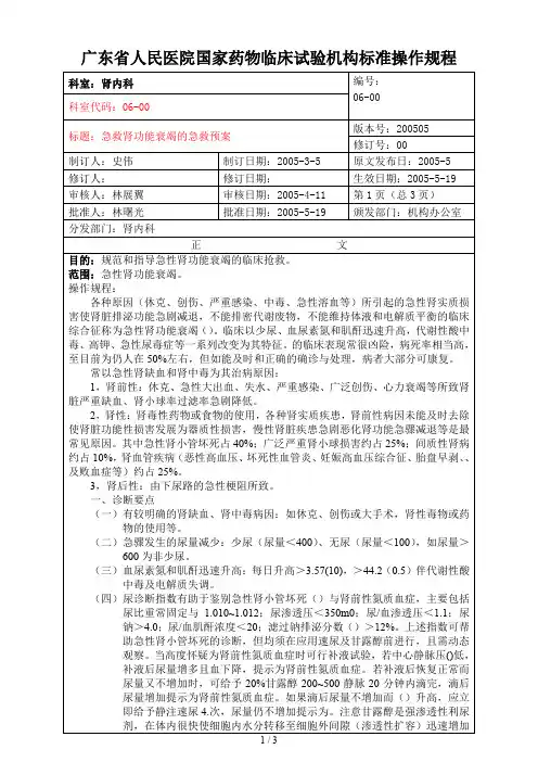 急性肾功能衰竭的急救预案流程