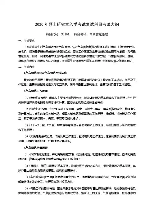 2020年硕士研究生入学考试复试科目考试大纲