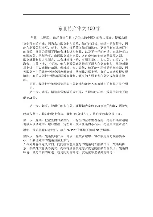 东北特产作文100字