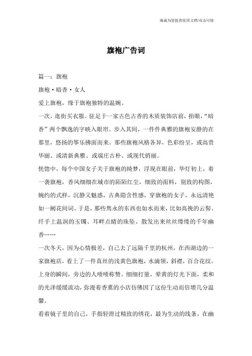旗袍广告词