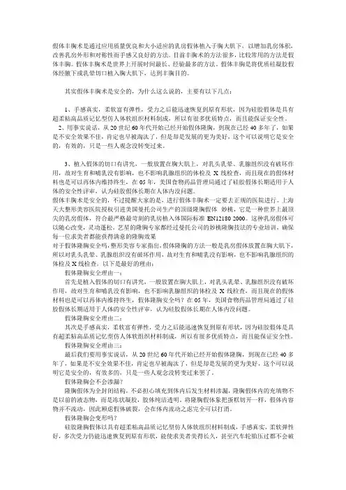 假体隆胸安全吗