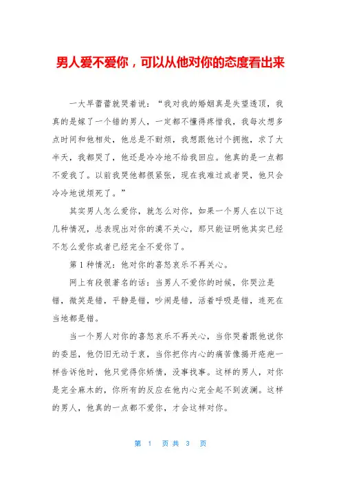男人爱不爱你,可以从他对你的态度看出来