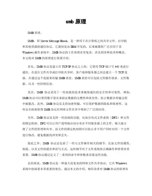 smb原理