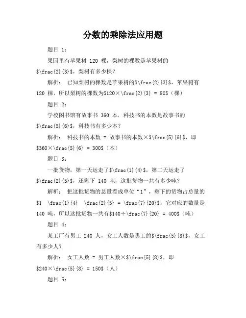 分数的乘除法应用题
