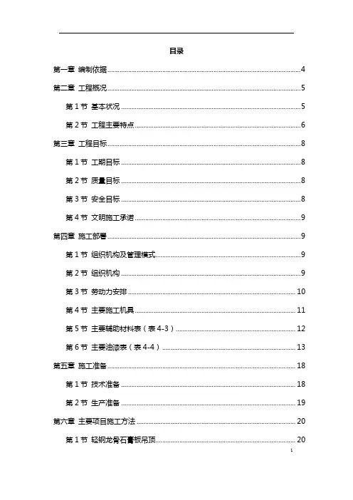 古建筑油漆彩画施工组织设计方案