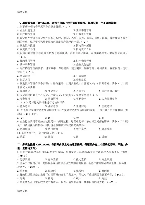最新企业行政管理题目及答案