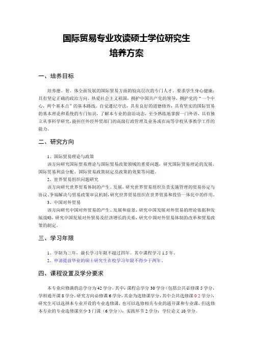 武汉大学国际贸易学培养方案