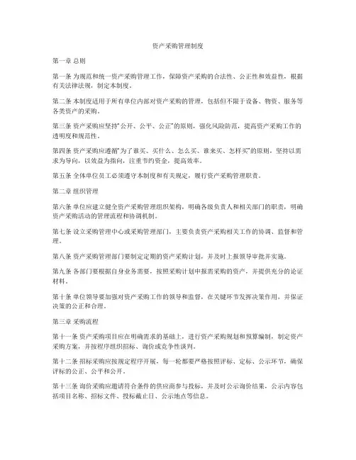 资产采购管理制度