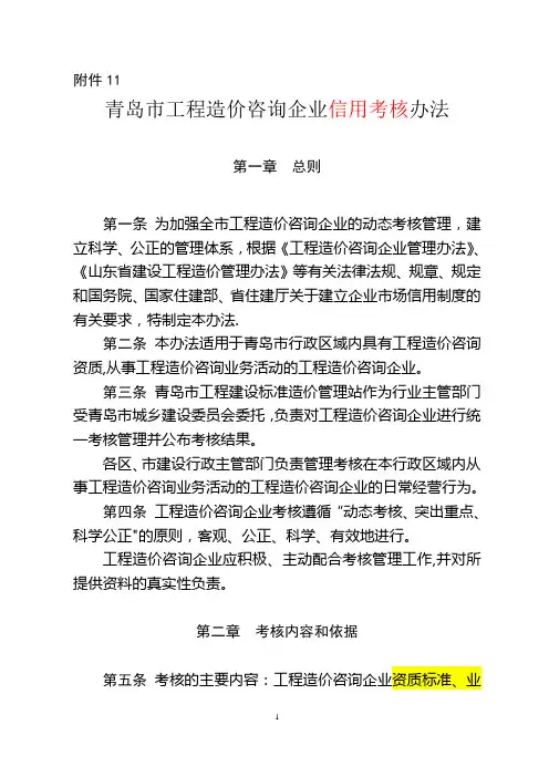工程造价咨询企业考核办法