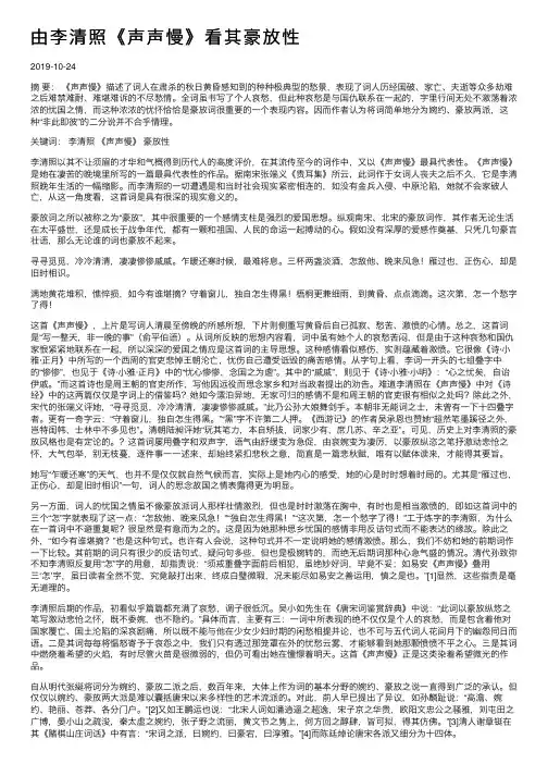 由李清照《声声慢》看其豪放性