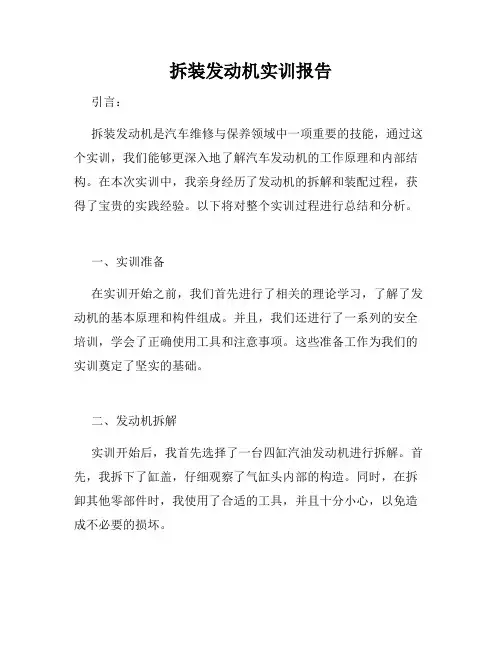 拆装发动机实训报告