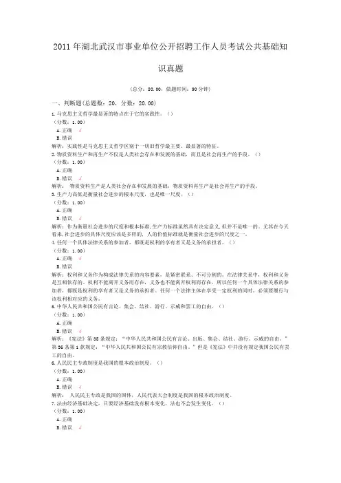 2011年湖北武汉市事业单位公开招聘工作人员考试公共基础知识真题
