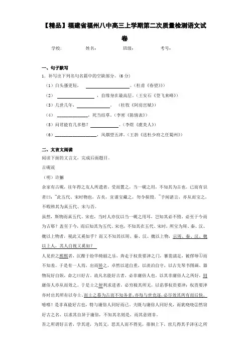 福建省福州八中高三上学期第二次质量检测语文试卷