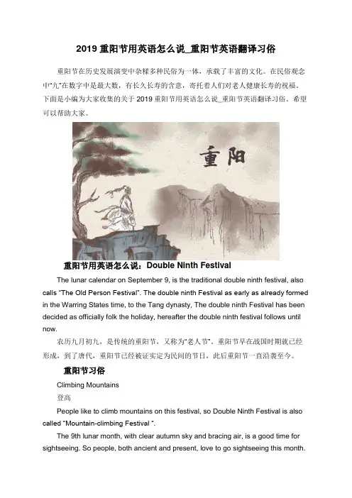 2019重阳节用英语怎么说_重阳节英语翻译习俗