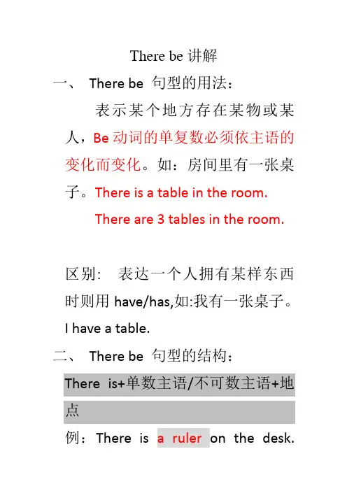 There-be句型用法