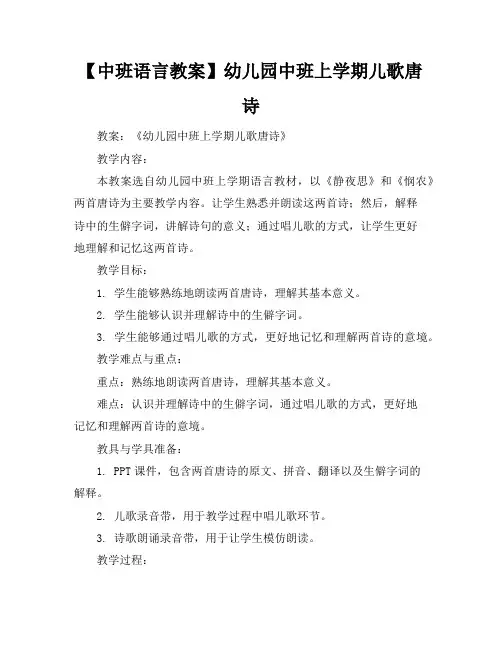【中班语言教案】幼儿园中班上学期儿歌唐诗
