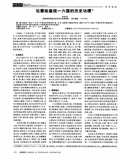 论秦始皇统一六国的历史功绩