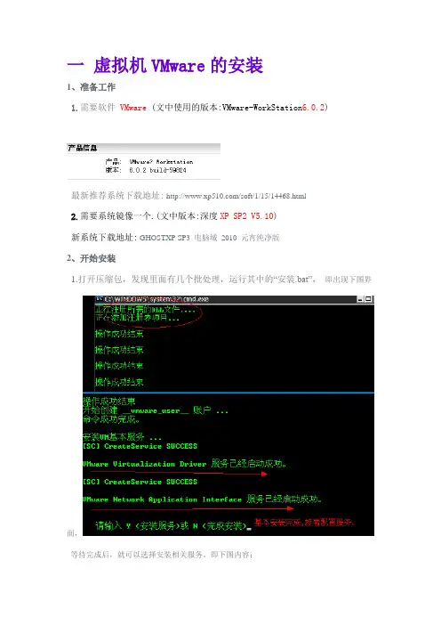 VMware虚拟机安装过程之教程