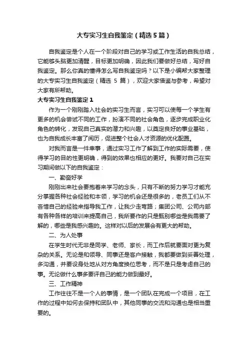 大专实习生自我鉴定（精选5篇）