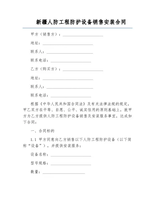 新疆人防工程防护设备销售安装合同