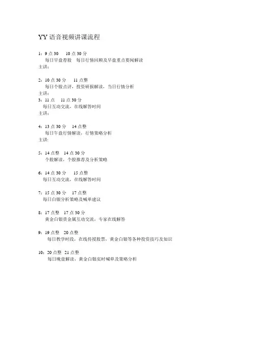 YY语音视频讲课流程