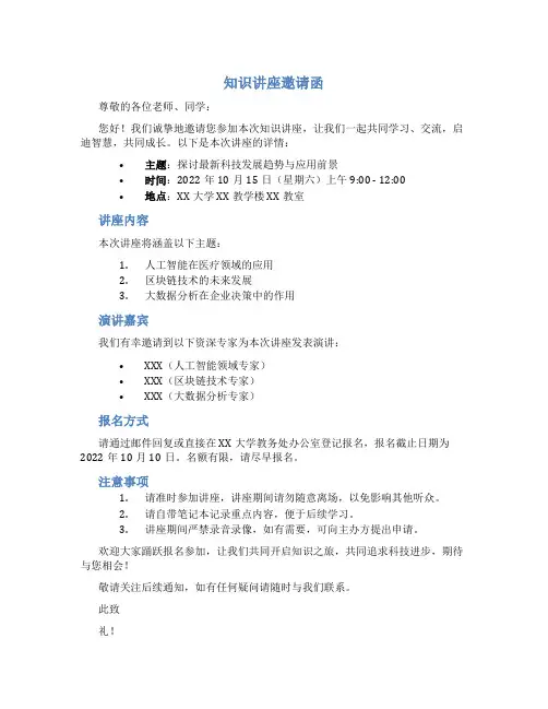知识讲座邀请函