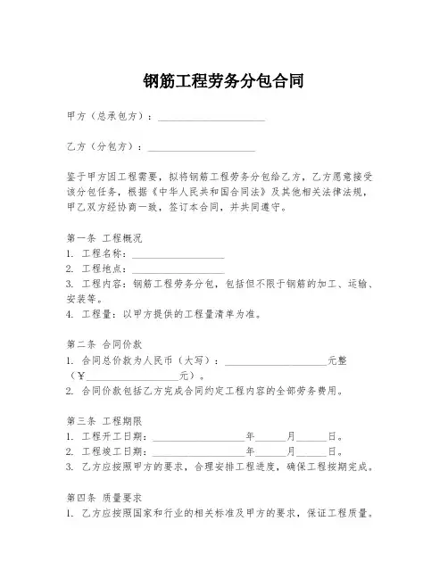 钢筋工程劳务分包合同