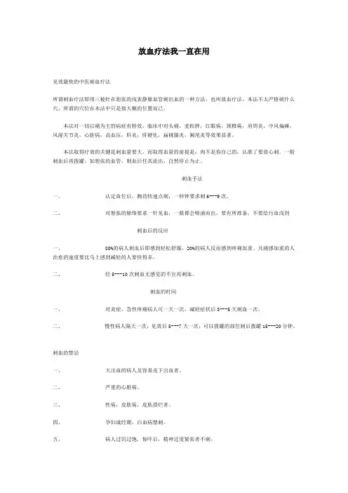 放血疗法(绝妙经验方)