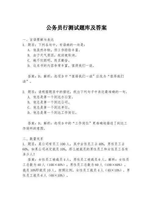 公务员行测试题库及答案