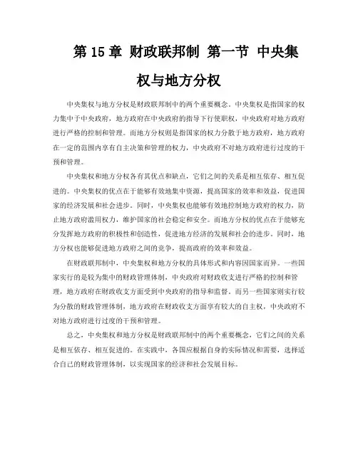 第15章财政联邦制第一节中央集权与地方分权