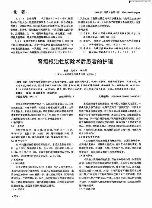 肾癌根治性切除术后患者的护理