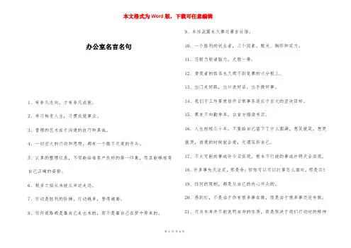 办公室名言名句 