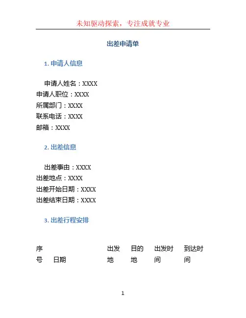 出差申请单