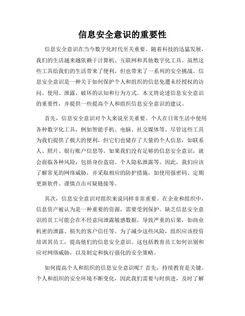 信息安全意识的重要性
