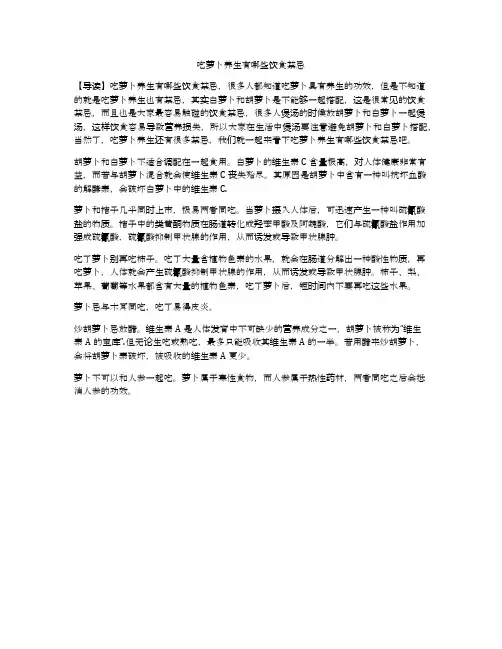 吃萝卜养生有哪些饮食禁忌
