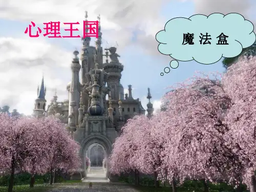 五年级下册心理健康课件-第三十三课 心理暗示｜北师大版 (15张PPT)