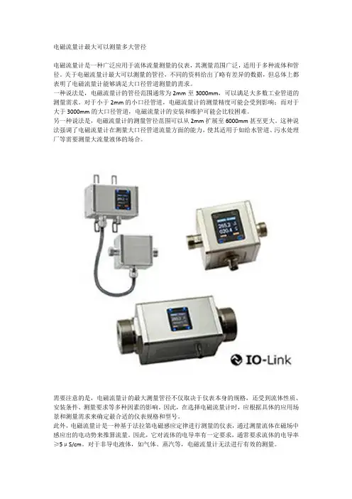 电磁流量计最大可以测量多大管径
