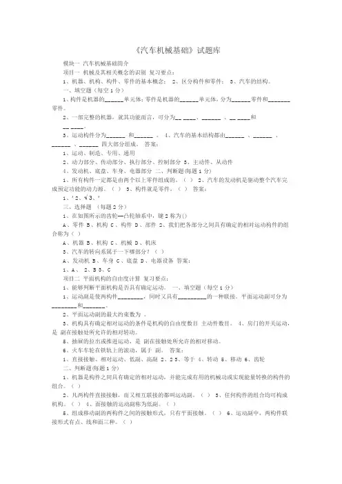 (完整版)《汽车机械基础》试题库及答案剖析,推荐文档