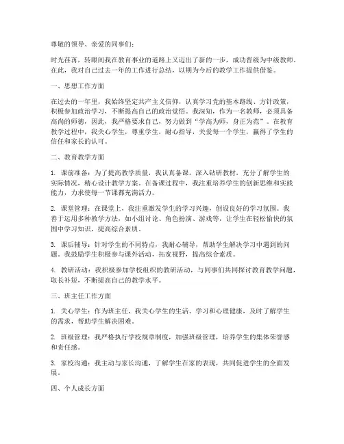 教师晋级工作总结_个人